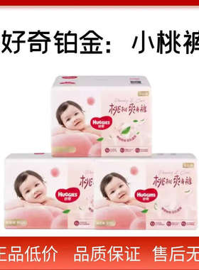 好奇铂金装元气桃桃小桃裤S码纸尿裤婴儿宝宝超薄透气尿不湿S48