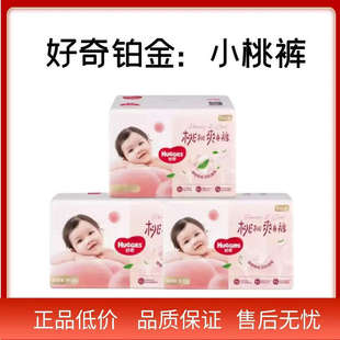 S码 好奇铂金装 元 气桃桃小桃裤 婴儿宝宝超薄透气尿不湿S48 纸尿裤