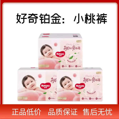 好奇铂金装元气桃桃小桃裤S码纸尿裤婴儿宝宝超薄透气尿不湿S48