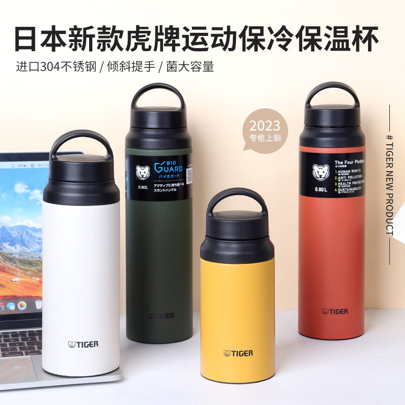 日本虎牌保温杯304不锈钢户外运动手提便携大容量男女水杯MCZS040