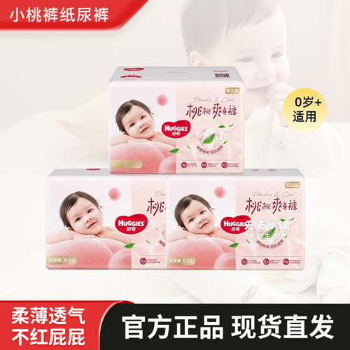 好奇铂金装桃桃爽身裤婴儿日夜用纸尿裤M/L/XL尿不湿小桃裤拉拉裤