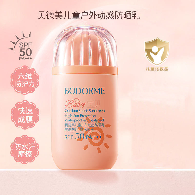 贝德美儿童防晒霜男女童防晒乳防水宝宝户外专用隔离紫外线SPF50