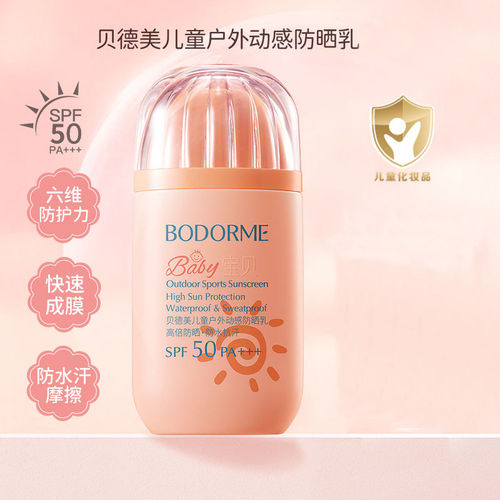 贝德美儿童防晒霜男女童防晒乳防水宝宝户外专用隔离紫外线SPF50