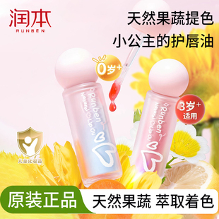 润本唇膏儿童润唇膏女孩口红唇膏唇釉保湿滋润防干裂宝宝变色唇膏