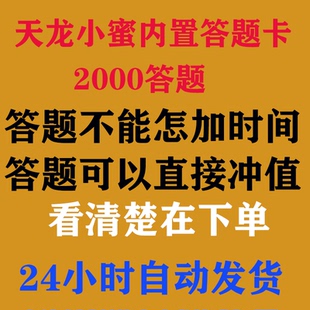 天龙八部小蜜脚本2000题自动发