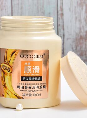 免洗免蒸两用1000ml护发素发膜补水滋润修复干枯毛躁受损头发