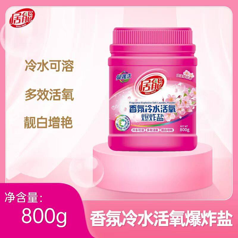 居能冷水爆炸盐彩漂粉油烟机厨房清洗剂过氧碳酸钠洗衣粉泡洗粉