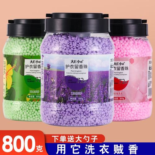 800g留香珠持久留香味洗衣服家用