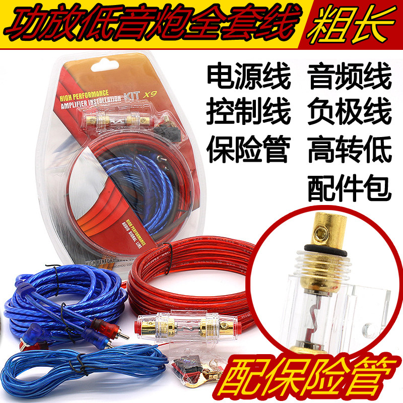 汽车音响转换器低音炮套线车载功放套线音频线保险管电源线控制线
