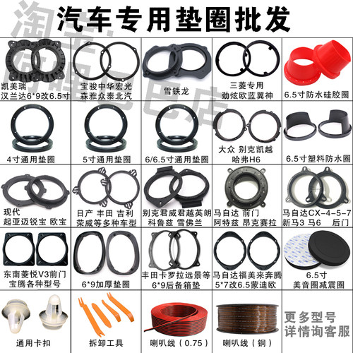 汽车音响改装6.5寸喇叭垫圈支架专车专用 无损隔音美音圈防水罩 - 封面