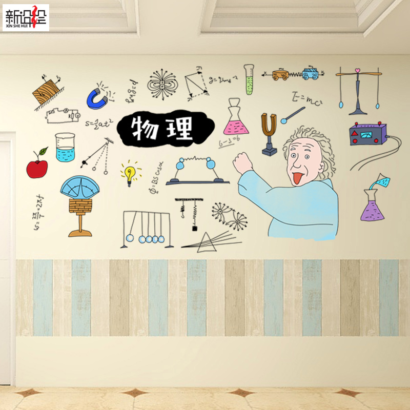 物理仪器科学实验室装饰仿手绘涂鸦理科培训教室背景墙宿舍墙贴画