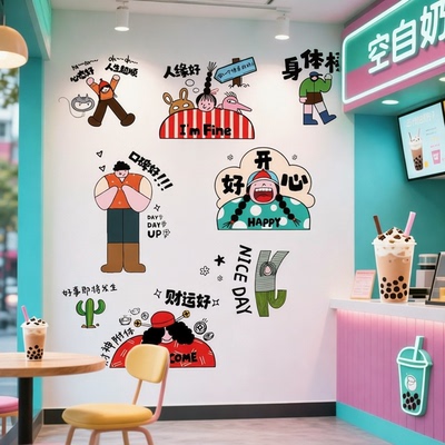 防水好贴开心励志贴纸办公室休息区奶茶咖啡店背景墙装饰卡通贴画