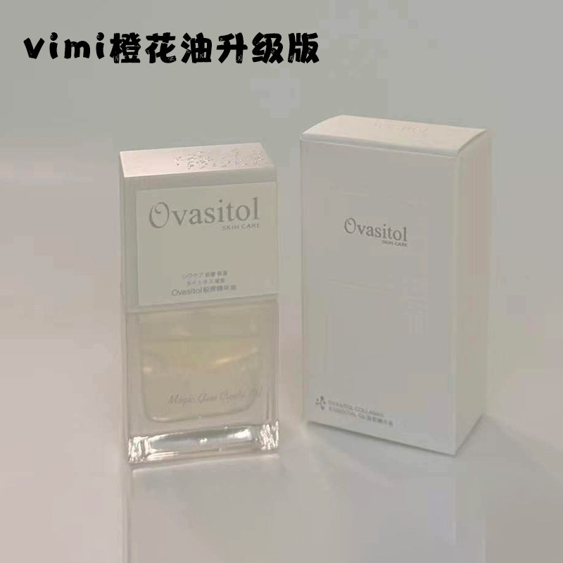 vimi胶原油橙花油升级版肌底液