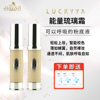 lucky琉璃霜提亮肤色小样粉底液