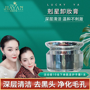 LUCKY YA彩妝剋星卸妝膏溫和舒緩深層清潔不刺激