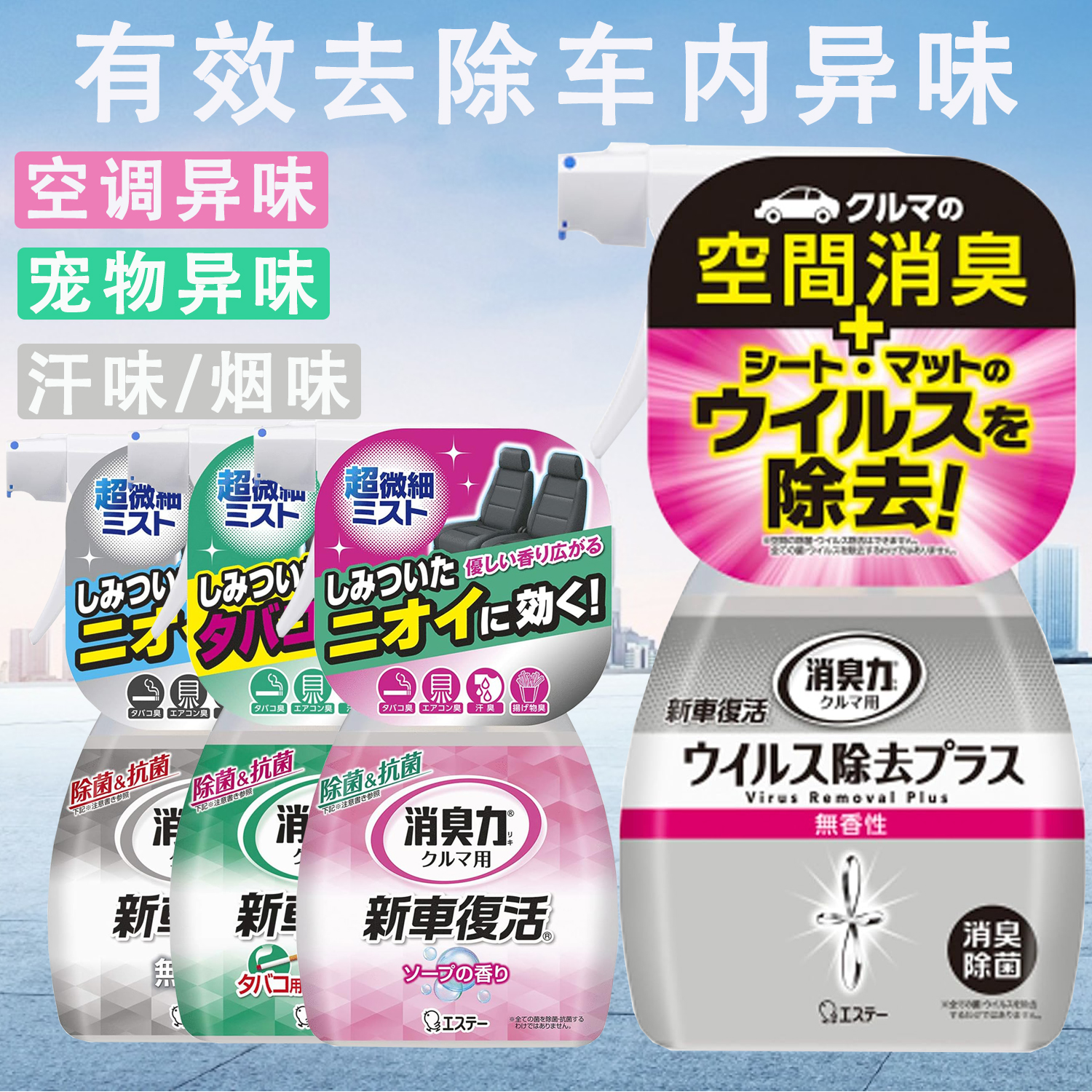 日本S.T.新车除异味消臭剂喷雾