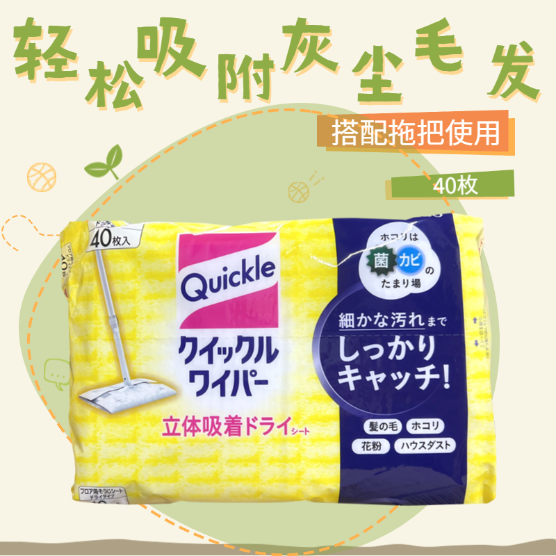 日本进口花王拖把静电除尘纸地板清洁免洗拖布灰尘毛发干纸巾40片