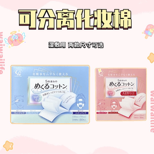 日本进口白元 清洁卸妆湿敷省水化妆棉 面部用棉花研究所补水保湿