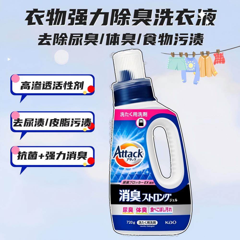 日本进口花王酵素抗菌洗衣液强力去污渍老人异味汗臭宠物尿骚除臭