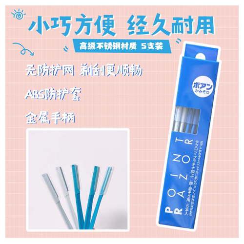 安全型修眉刀资生堂修眉刀