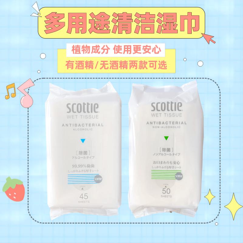 SCOTTIE多用途温和除菌清洁湿巾