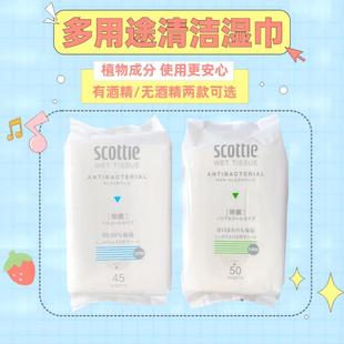 日本进口SCOTTIE多用途温和除菌清洁酒精湿巾 原16.9 清仓品