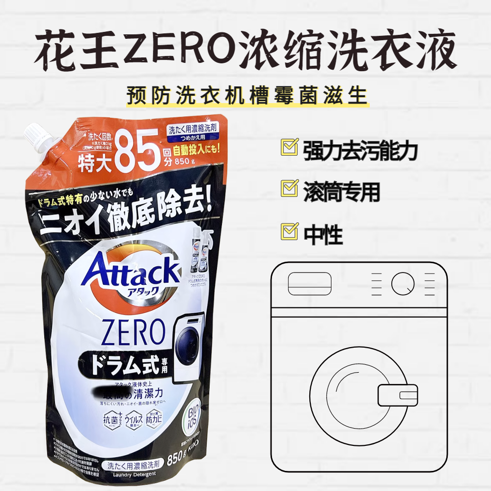 日本进口花王强力去污洗衣液