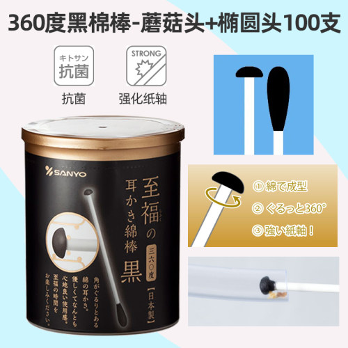 山洋360度挖耳黑棉棒清洁棉签