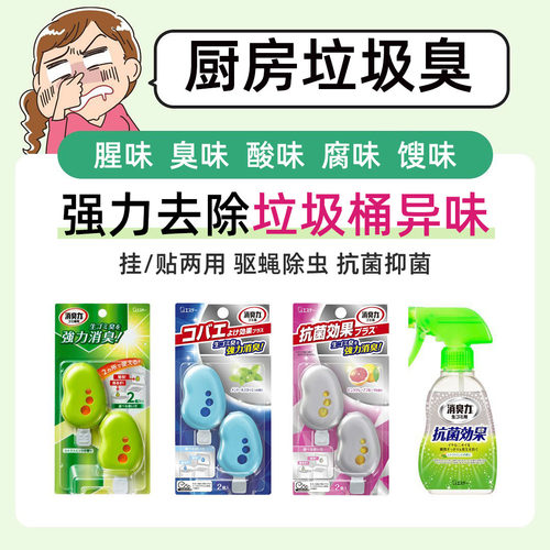 S.T.厨房垃圾筒除臭空气清新剂