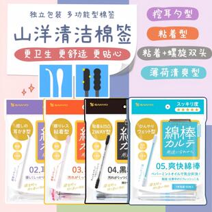 日本进口山洋双头多功能棉棒挖耳朵粘着椭圆双头清洁棉签独立包装