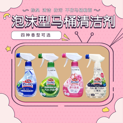 日本进口花王泡沫去异味洁厕剂