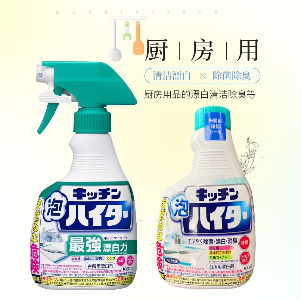 KAO/花王厨房400ml泡沫清洁喷雾