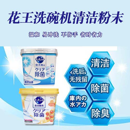 日本进口花王洗碗机清洁剂粉末