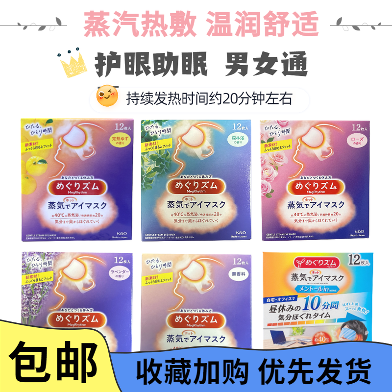 日本进口花王蒸汽眼罩发热敷舒缓解眼睛疲劳遮光黑眼圈护眼贴眼膜