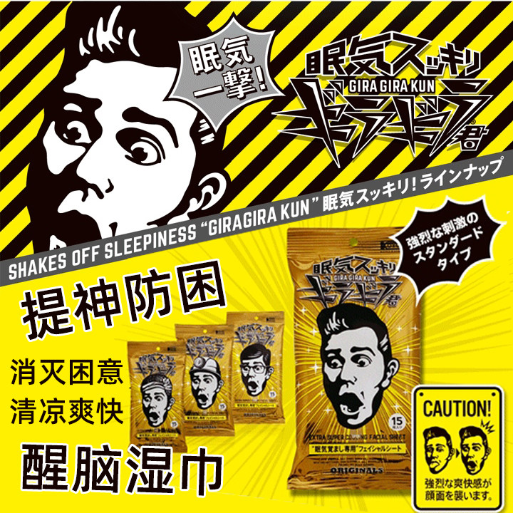 日本进口koyo提神醒脑湿巾防困降温清爽劲凉薄荷清凉凉君15枚5包