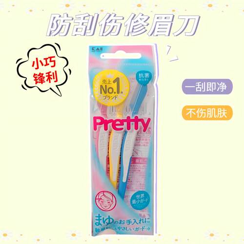 日本进口kai贝印保护套修眉刀
