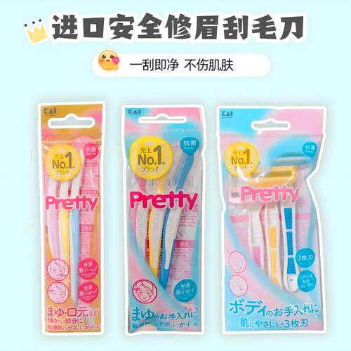 贝印安全防刮伤纤长L型修眉刀