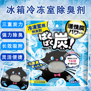 进口白元 冰箱除味剂冰柜活性炭去异味食物保鲜防串味冷冻室除臭剂