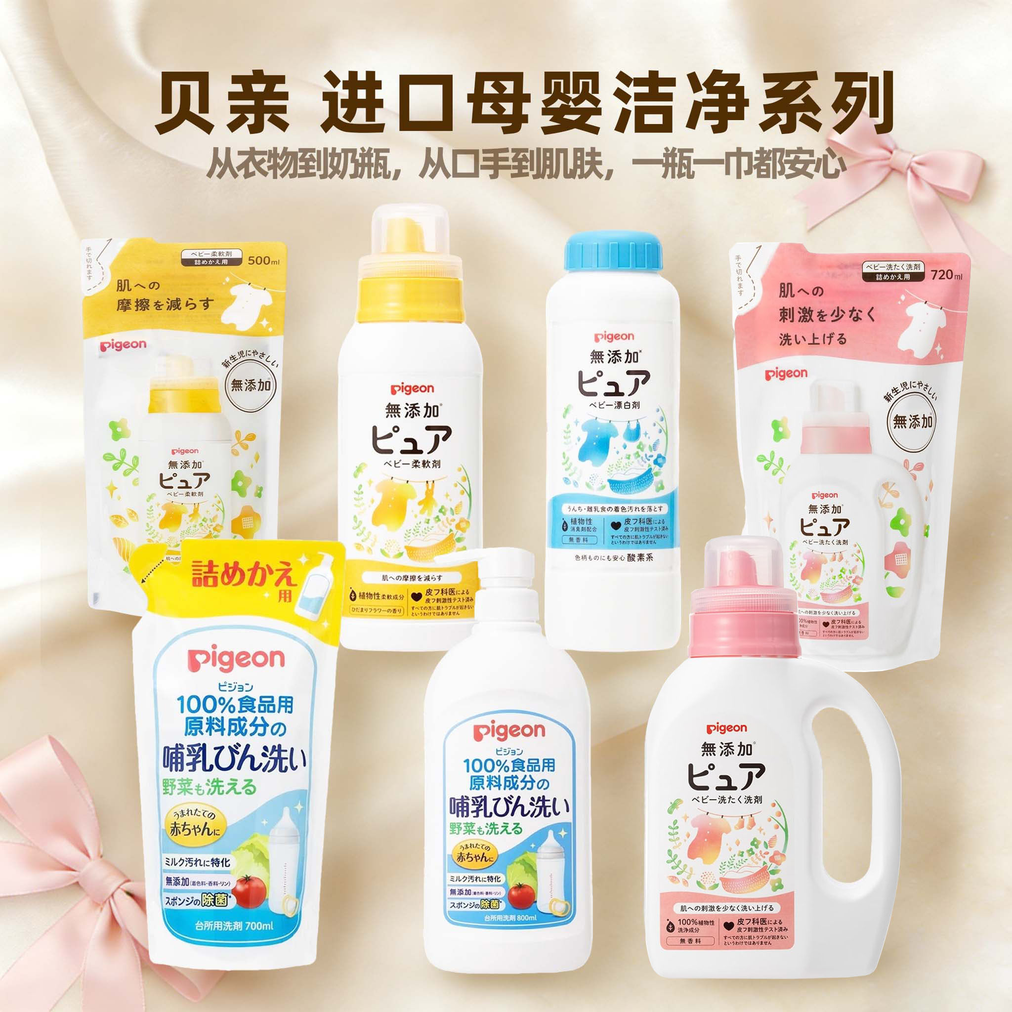 日本进口原装贝亲无添加宝宝婴儿洗衣液柔顺剂漂白剂奶瓶清洗剂