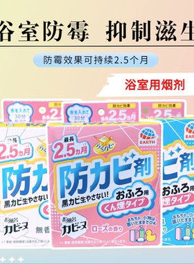 日本进口ARS安速浴室防霉细菌除臭卫生间杀菌抑制黑斑烟剂1个装