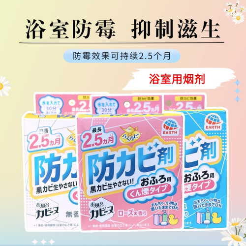 ARS安速卫生间烟剂防霉清洁防霉