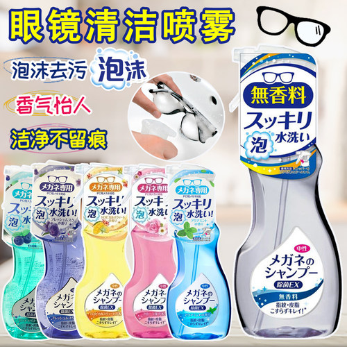 日本进口SOFT99眼镜片除菌清洗液