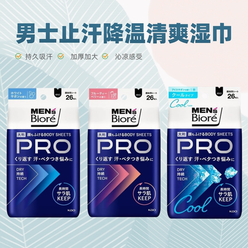 日本进口花王碧柔男士洁面湿巾