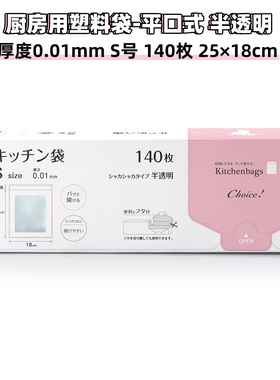 【清仓品】原15.83 日本进口Ordiy多用途抽取式塑料袋半透明平口
