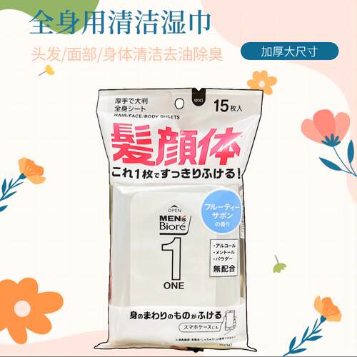 日本进口抽取式全身清洁加厚湿巾