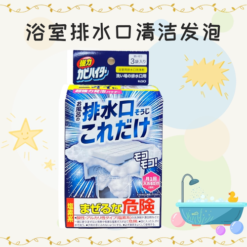 花王浴室排水口水槽去污发泡粉末