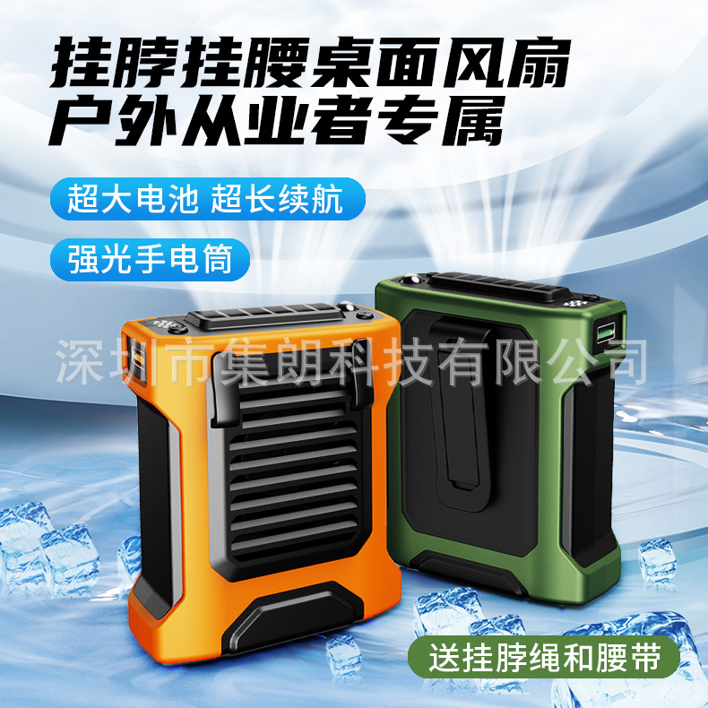 工地干活降温神器挂腰风扇电腰部