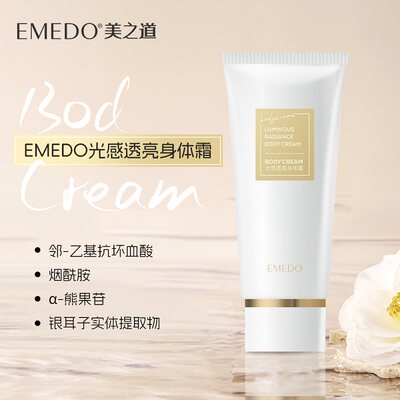 EMEDO柔润滋养舒缓干燥肌身体霜