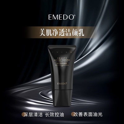 EMEDO美之道美肌净透洁颜乳 深层清洁控油保湿油皮男士青少年120g