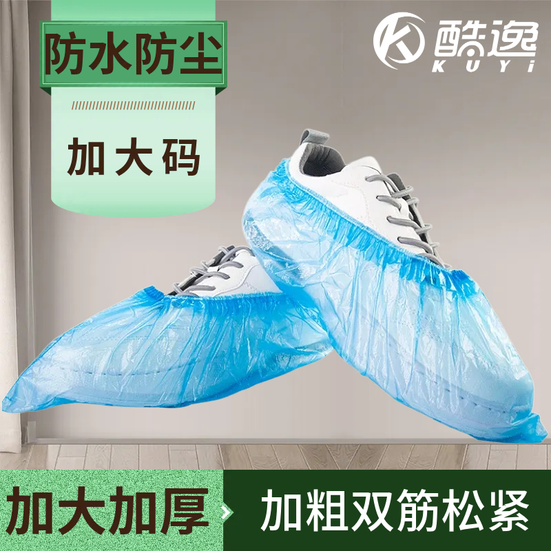 加大码加厚塑料鞋套一次性室内防滑耐磨成人男士家用防水防尘脚套